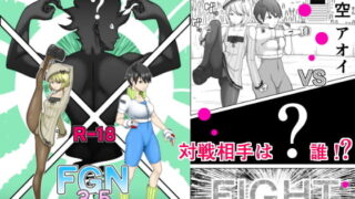 【貧乳】 Fighting Game New 3.5 【d_137048】