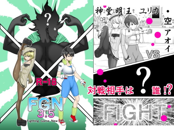 【貧乳】 Fighting Game New 3.5 【d_137048】