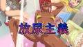 【貧乳】 放尿主義 【d_138458】