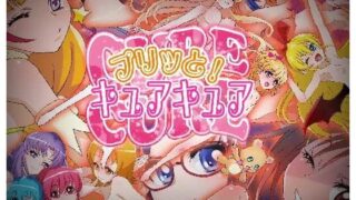 【貧乳】 プリッと！キュアキュア Ver.1.2 【d_149155】
