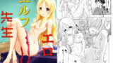 【貧乳】 エロエルフ先生 【d_149791】
