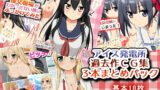 【貧乳】 過去作CG集3本まとめパック 【d_150363】