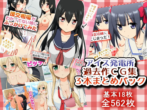 【貧乳】 過去作CG集3本まとめパック 【d_150363】