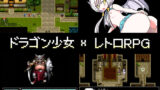 【貧乳】 ドラゴンズカルマ 【d_155224】