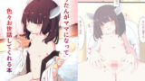 【貧乳】 きりたんがママになって色々お世話してくれる本 【d_157737】