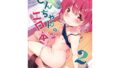 【貧乳】 しんちゃんの超エロエロ本2 【d_160446】