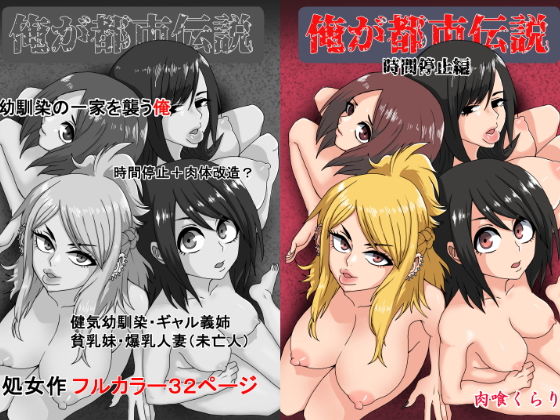 【貧乳】 俺が都市伝説1話【時間停止編】 【d_161231】