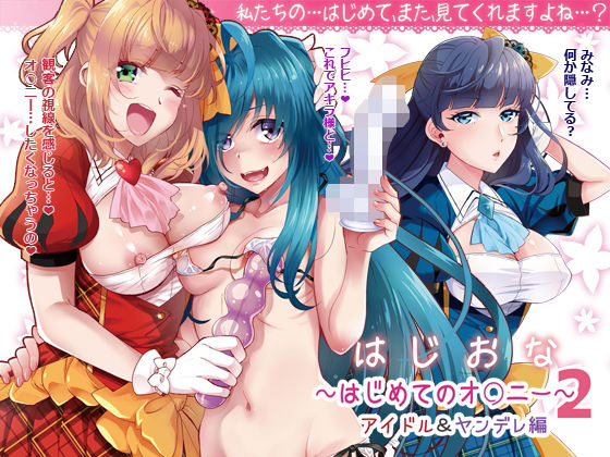 【貧乳】 はじおな2 〜はじめてのオ○ニー2〜 【d_162126】