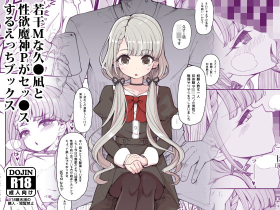 【貧乳】 若干Mな久●凪と性欲魔神Pがセックスするえっちブックス 【d_163618】