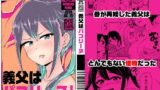 【貧乳】 義父はパコリーヌ！ 【d_164146】