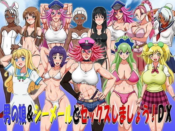 【貧乳】 FANZA版 男の娘＆シーメールとセックスしましょう！DX 【d_164822】