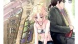 【貧乳】 もう二度と剣を持てないモードレッドとの優しい隠匿生活 前編 【d_167598】