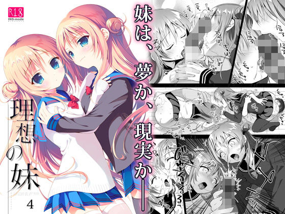 【貧乳】 理想の妹4 【d_174742】