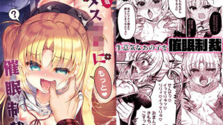 【貧乳】 生意気メス〇キにもっと催●制裁 【d_177659】