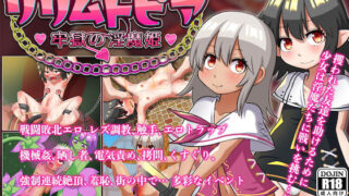 【貧乳】 リリムトピア〜牢獄の淫魔姫〜 【d_180586】