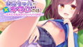 【貧乳】 そういうとこだよお兄ちゃんがキモいのは〜それでも私はお兄ちゃんが大好き〜 【d_185119】