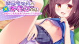 【貧乳】 そういうとこだよお兄ちゃんがキモいのは〜それでも私はお兄ちゃんが大好き〜 【d_185119】