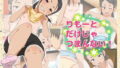 【貧乳】 りもーとだけじゃつまんない！ 【d_185829】