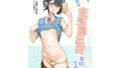 【貧乳】 私、実は変態露出狂なのです。1 【d_189455】