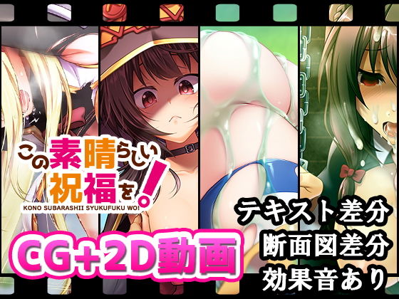 【貧乳】 この素晴らしい祝福を！ 【d_189839】