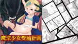【貧乳】 魔法少女受胎計画 【d_189920】