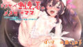 【貧乳】 ドスケベ割烹着のメス〇キママ 〜お兄ちゃんのダメ精子、ネムの処女おまんこに中出しさせてあげる〜 【d_197116】