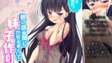 【貧乳】 極上夏休み！親の居ぬ間に妹が甘えまくって子作り三昧 8巻 【d_201837】