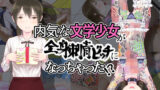 【貧乳】 内気な文学少女が全身刺青ビッチになっちゃった！？ 【d_203365】