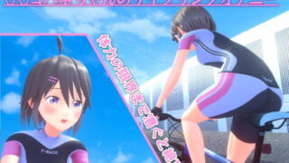 【貧乳】 漕ぐとイッちゃう！コハネちゃんのサイクリングオナニー 【d_205838】