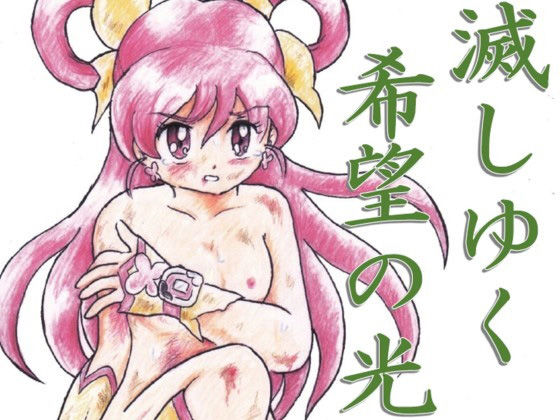 【貧乳】 滅しゆく希望の光 【d_206899】