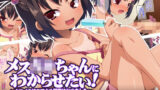【貧乳】 メス○キちゃんにわからせたい！〜ナマイキ娘のアナル開発はじめました〜 【d_211644】