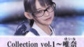 【貧乳】 Collection vol.1 【d_214160】