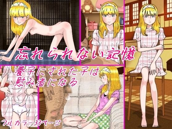 【貧乳】 忘れられない記憶 【d_220649】