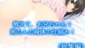 【貧乳】 教えて、お兄ちゃん！男の人の身体の仕組み！ ＜総集編＞ 【d_222527】