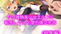 【貧乳】 クソ雑魚美少女エルフに転生してメス堕ち援交生活 ＜総集編＞ 【d_222529】