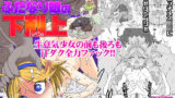 【貧乳】 ハーフオークふたなり娘の下剋上 【d_224426】