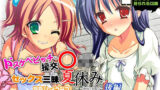 【貧乳】 【CG集】ドスケベビッチな援交リトルガール（〇学年）のセックス三昧夏休み 〜あかり＆雪乃〜 後編 【d_227445】