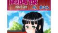 【貧乳】 御腹様 （前編） 【d_229282】