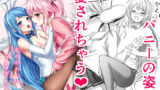 【貧乳】 私のかわいいうさぎちゃん 【d_229361】