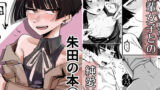 【貧乳】 朱田の本2 【d_232330】