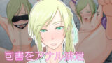 【貧乳】 司書をアナル排泄雌奴●に調教する 【d_232717】