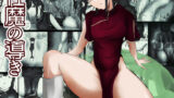 【貧乳】 性魔の導き 【d_233226】