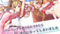 【貧乳】 ロリにエッチを教え込んでみたら想像以上に淫らになってしまいました 【d_241108】