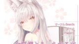 【貧乳】 お狐様とえっちする本 【d_241951】
