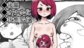 【貧乳】 性欲3000倍の世界で『俺の事を大好きな後輩が人格排泄』されたがっている話 【d_250680】