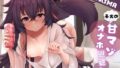 【貧乳】 【抜けて眠れる】子犬の甘マゾ恩返し〜おバカだけどオナホテクだけはあるロリ獣に甘イキさせられ、そのまま癒やし安眠〜 【d_252203】