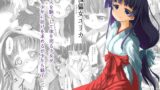 【貧乳】 傀儡女ユリカ 【d_255676】