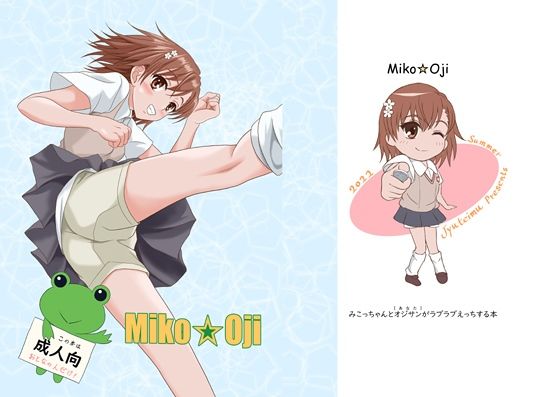 【貧乳】 Miko☆Oji 【d_255706】