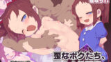 【貧乳】 歪なボクたち、三人の性関係。 【d_256360】