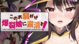 【貧乳】 このお騒がせ爆烈娘に粛清を！ 【d_259498】